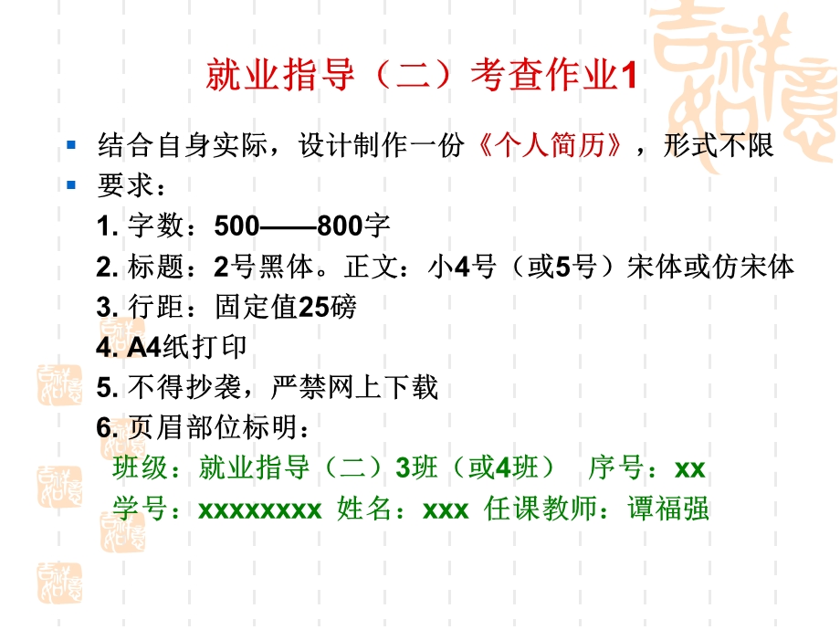 秋季就业指导3-4班考查作业.ppt_第1页