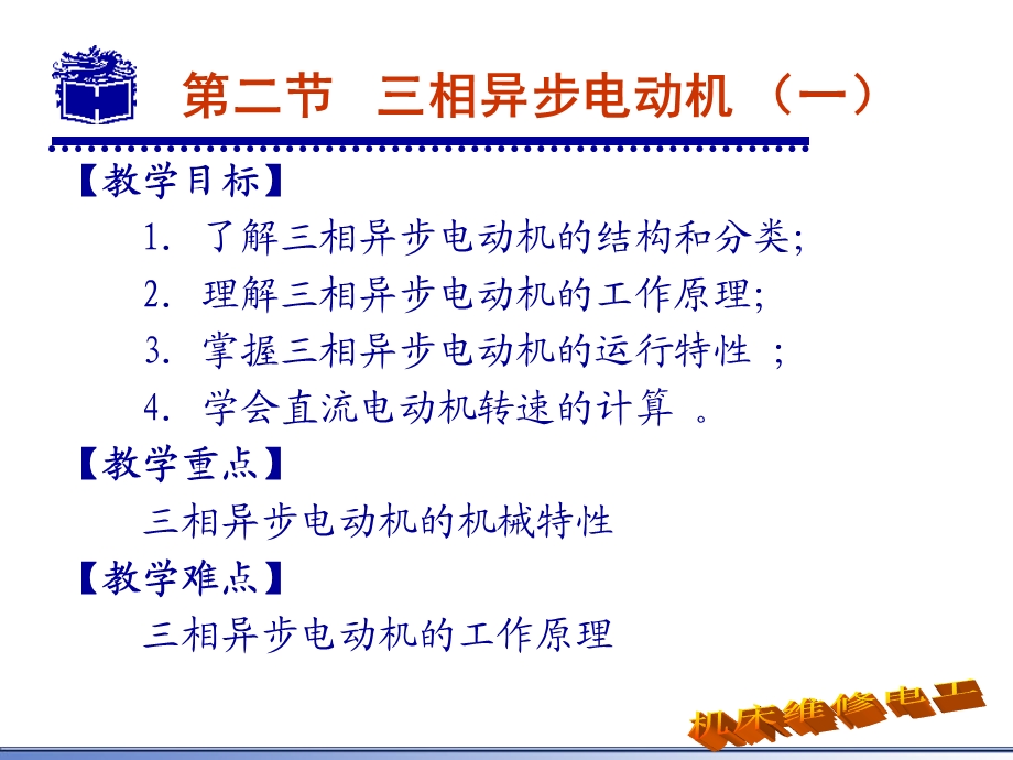 相异步电动机一.ppt_第2页