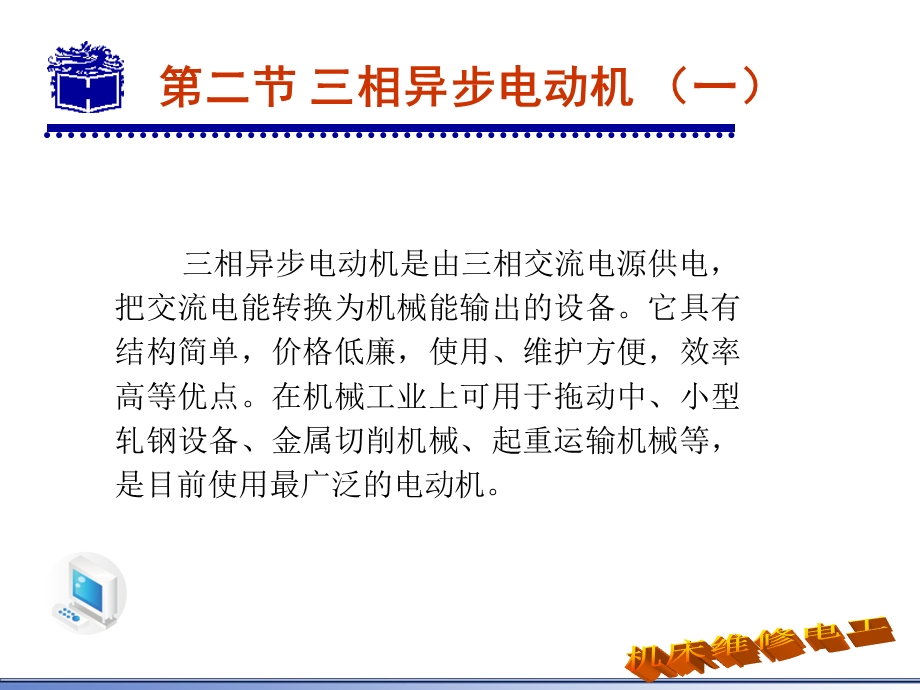 相异步电动机一.ppt_第3页