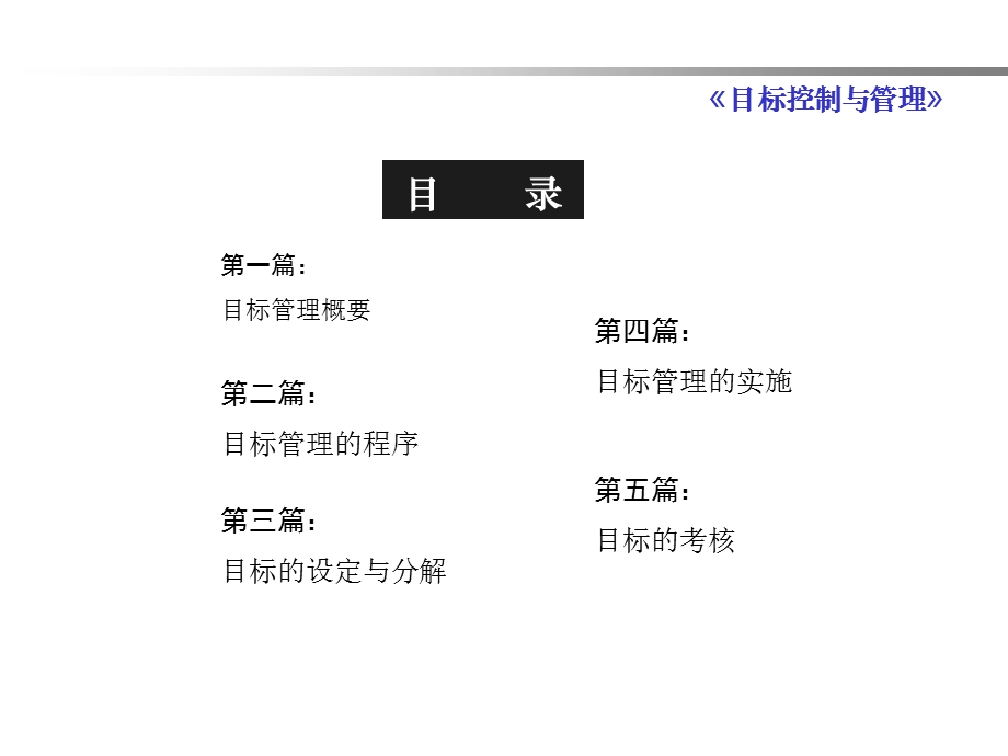 目标控制与目标管理.ppt_第2页