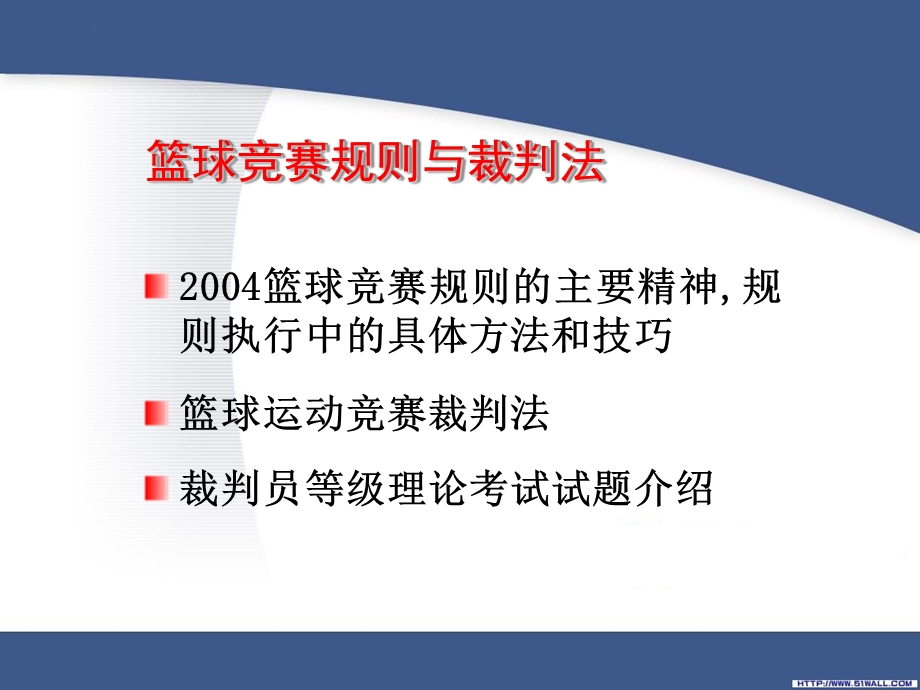 篮球竞赛规则与裁判法解读ppt.ppt_第2页