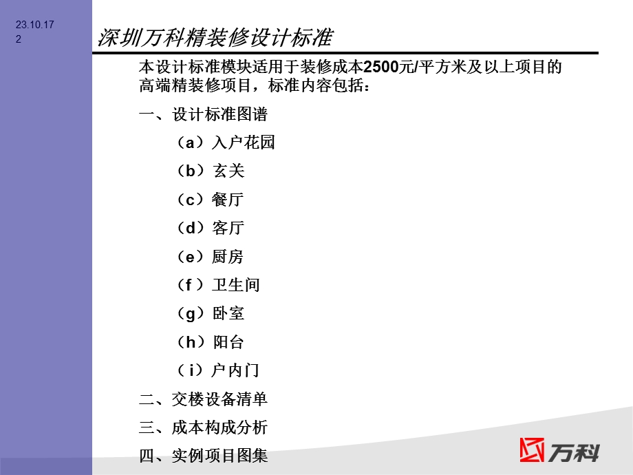 精装修设计标准高端产品精装修解决方案.ppt_第2页