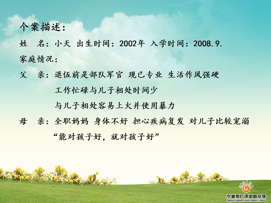 焦点解决短期心理咨询在教育心理咨询中的应.ppt_第2页