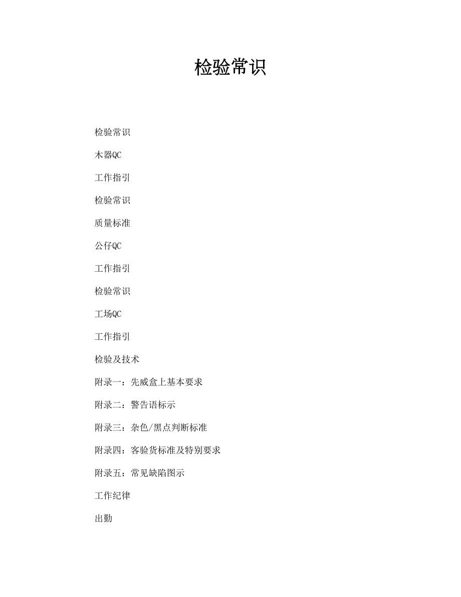 检验常识.doc_第1页