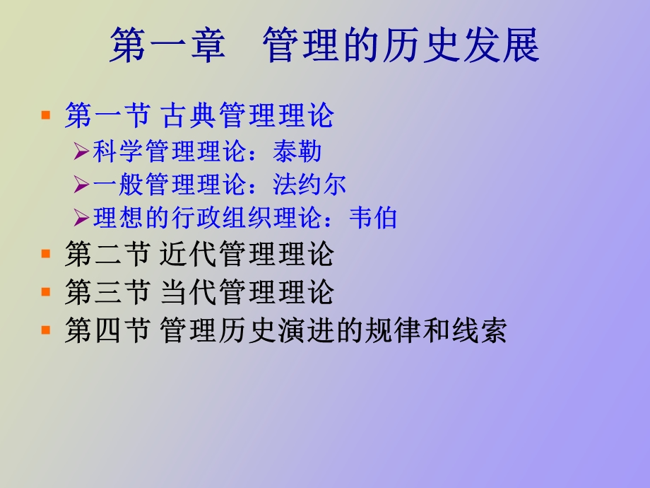 管理的历史发展.ppt_第3页