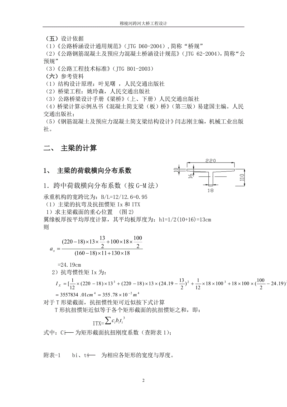 m13米跨径钢筋混凝土T梁计算书.doc_第3页