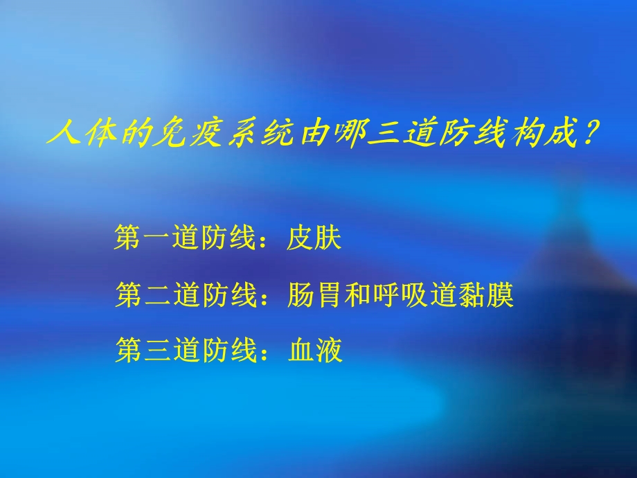 疫细胞的发育与功能(周爽).ppt_第3页