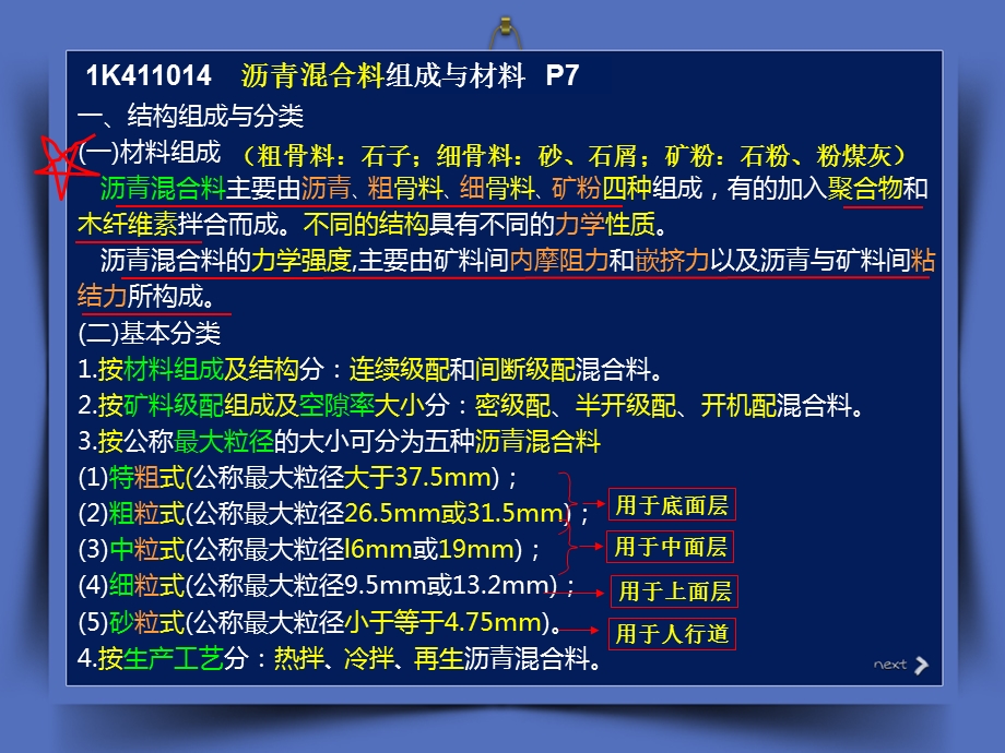 沥青混合料组成再生路基施工挡土墙不良土质.ppt_第1页