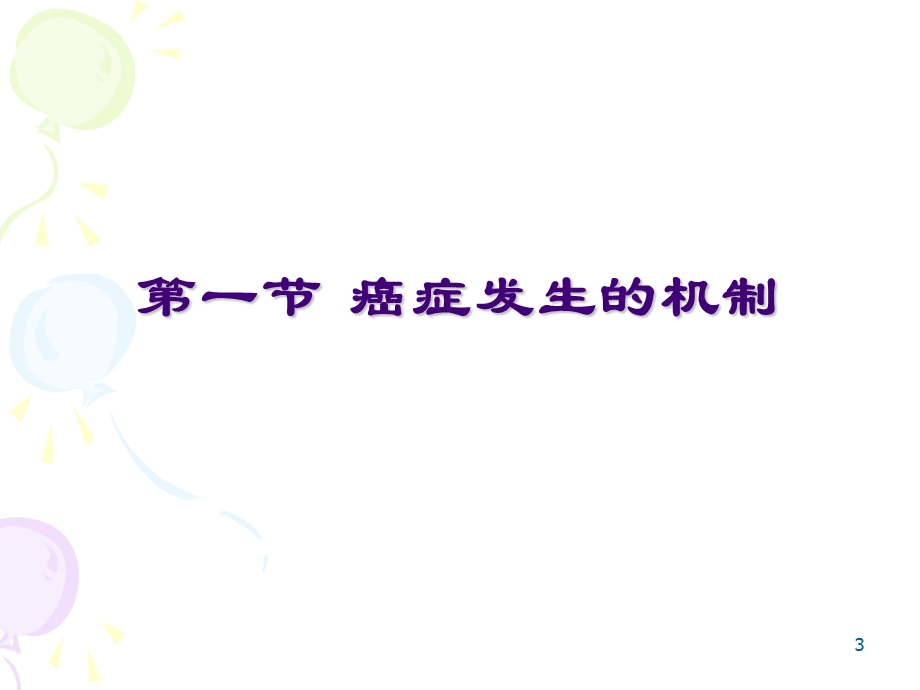 疾病和免疫系统ppt课件.ppt_第3页