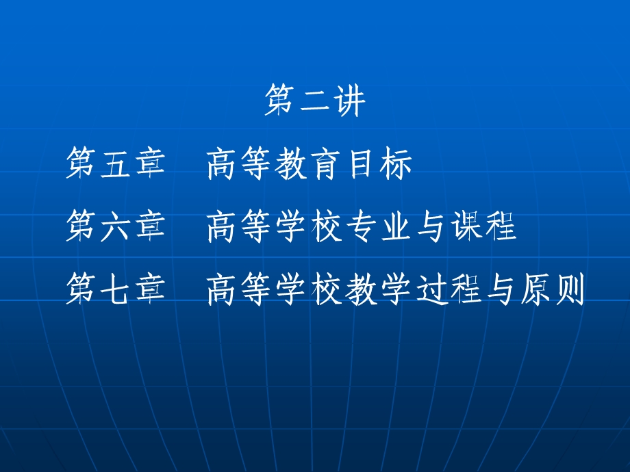 简明高等教育学第二讲.ppt_第2页