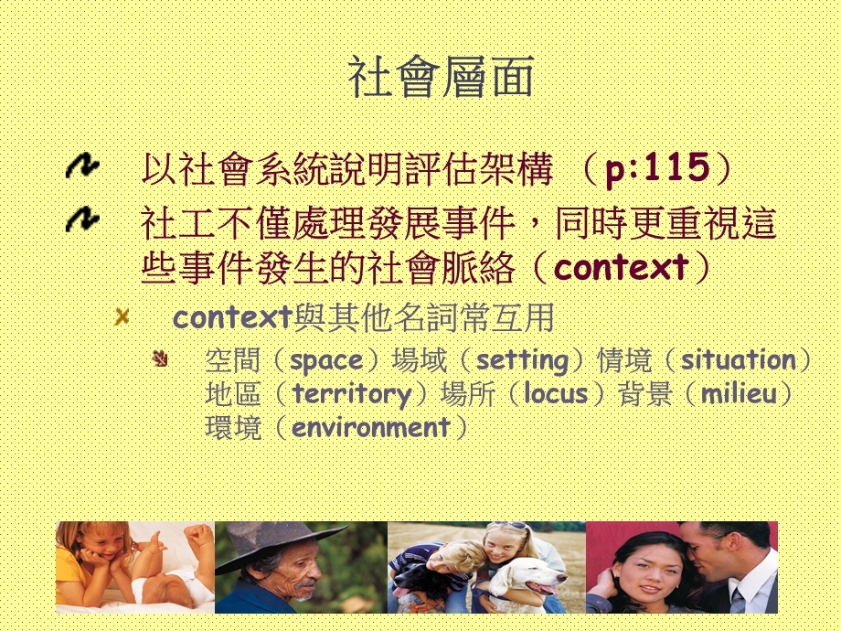 社会层面Thesocialdimension教学.ppt_第2页