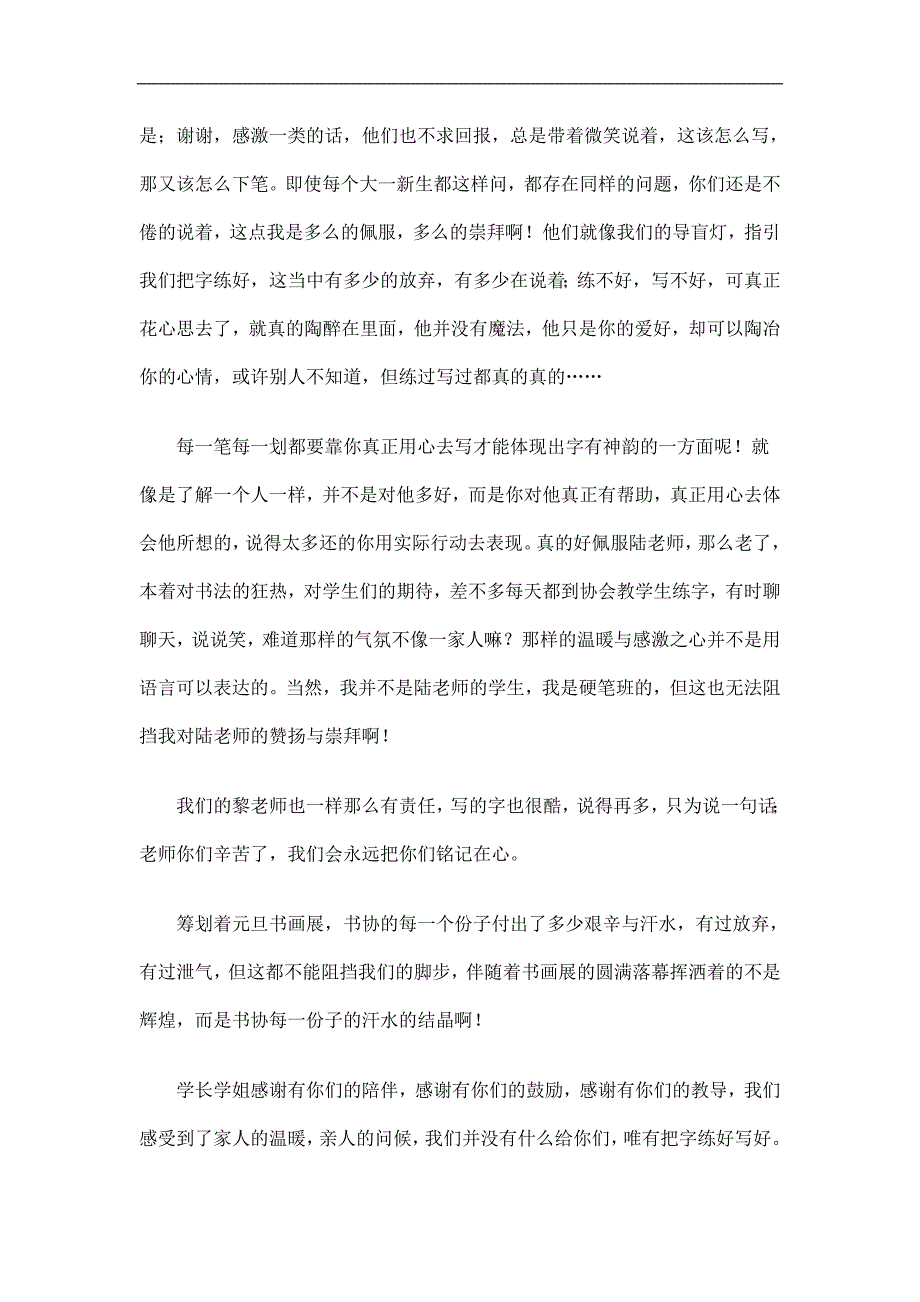 学院书法协会个人工作总结精选.doc_第2页