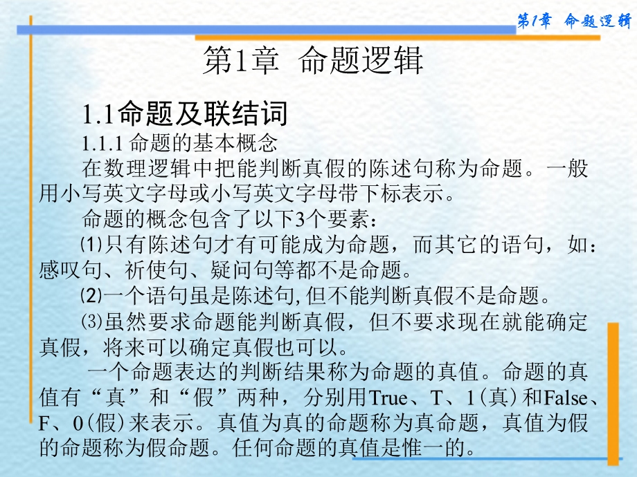 离散左孝凌第1章命题逻辑.ppt_第2页