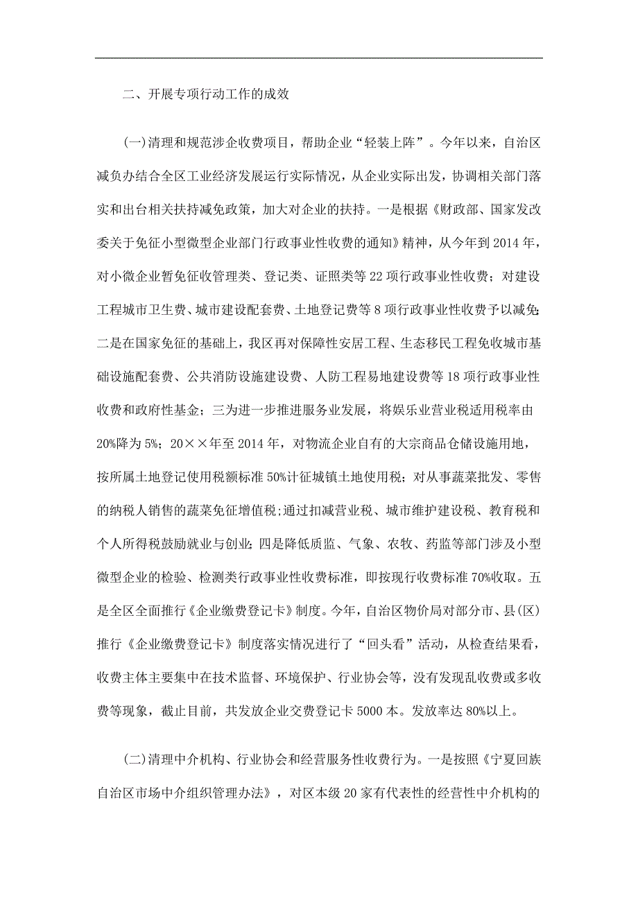 宁夏自治区企业减负专项行动工作总结精选.doc_第3页