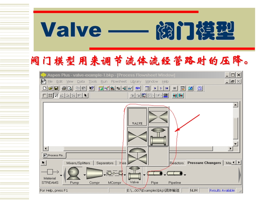 流体输送单元的仿真设计二.ppt_第3页