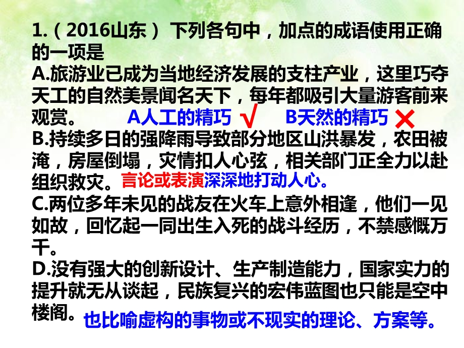 测试成语(答案在下一个).ppt_第2页