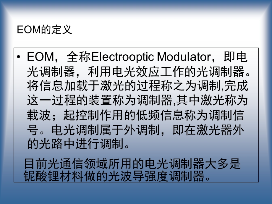 电光调制器强度调制器相位调制器EOM原理.ppt_第3页