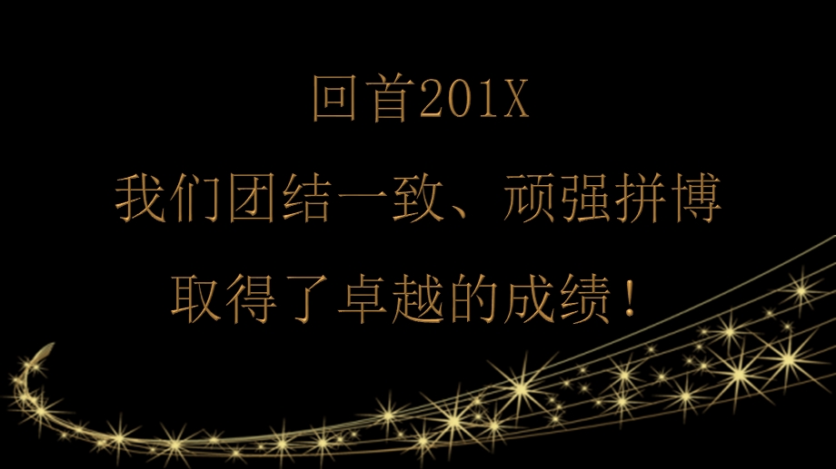 黑金色大气商务动画年末员工风采展示ppt模板.pptx_第3页