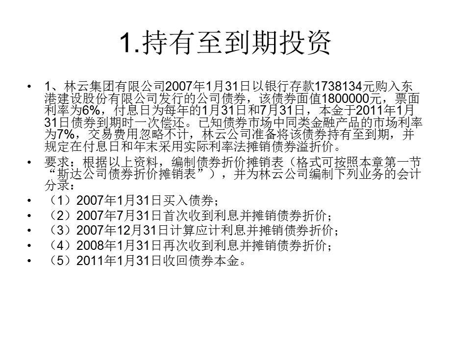 立信版会计学答案-第五章.ppt_第2页