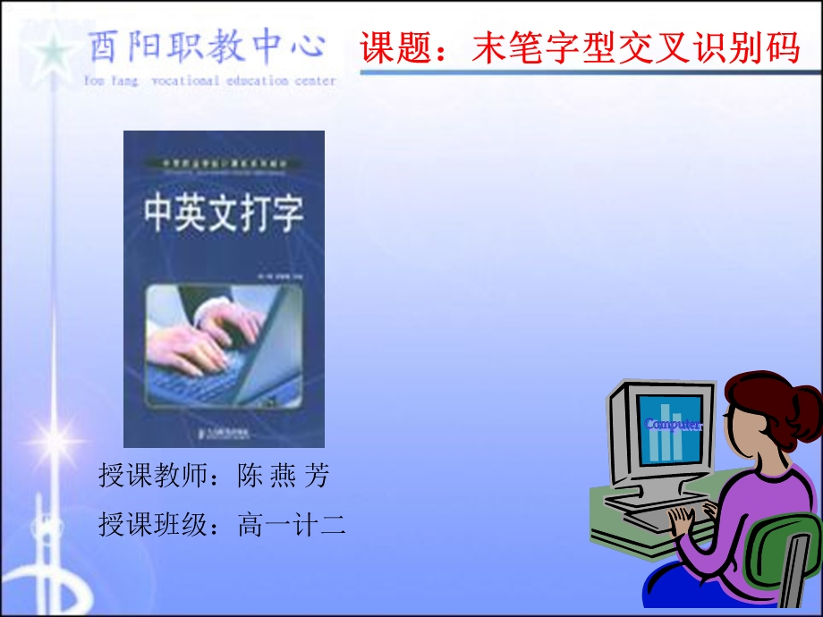 笔字型交叉识别码.ppt_第2页