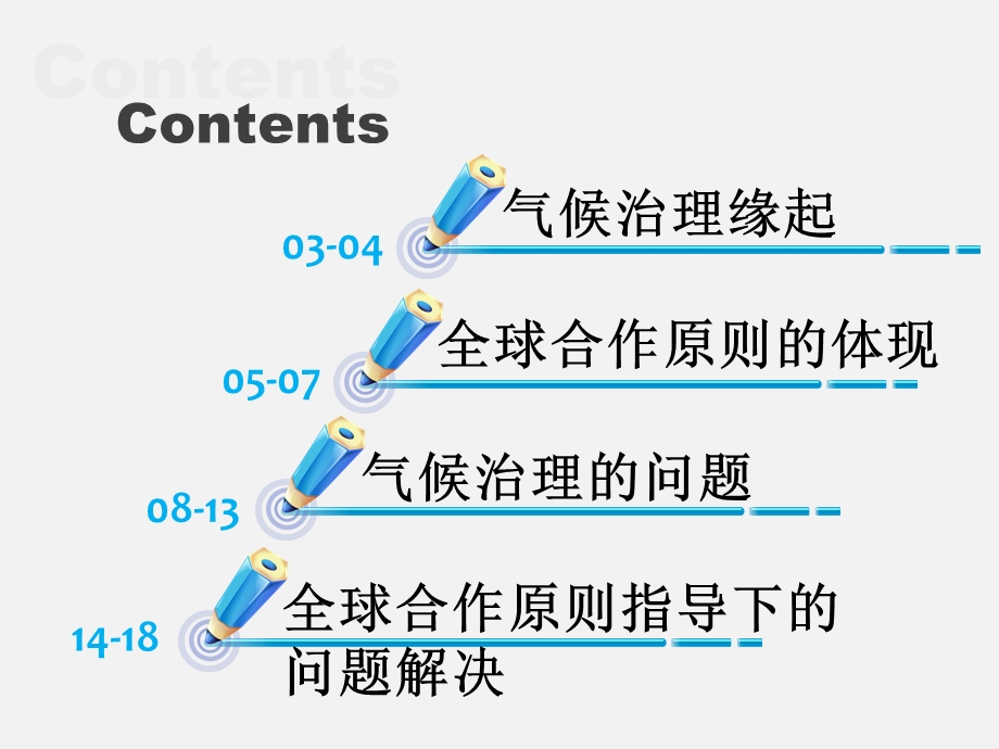 国际经济法专题课件 全球合作原则.ppt_第2页