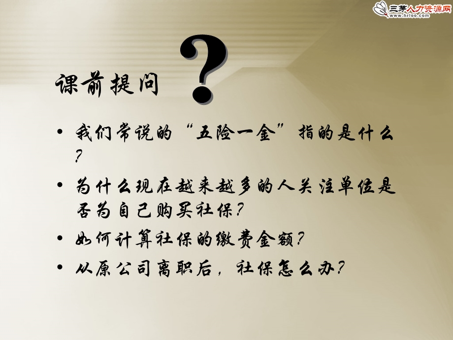 社会保险五险一金基础知识培训HR入门必备.ppt_第2页