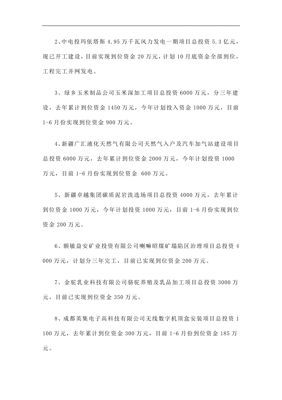 上半年招商局招商引资工作总结精选.doc_第2页