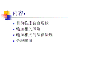 科学安全合理输血院内讲课ppt课件.ppt