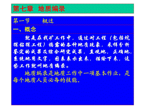 地质编录.ppt