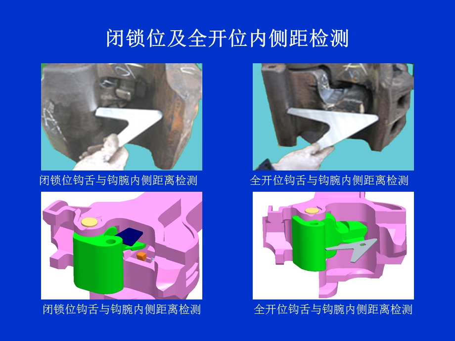 测量钩锁移动量搭接量示意.ppt_第3页