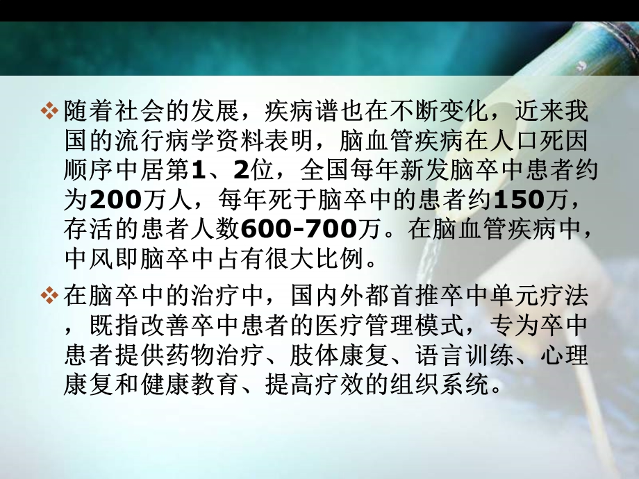 石学敏醒脑开窍法治疗.ppt_第2页