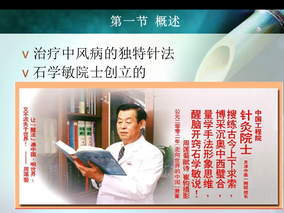 石学敏醒脑开窍法治疗.ppt_第3页