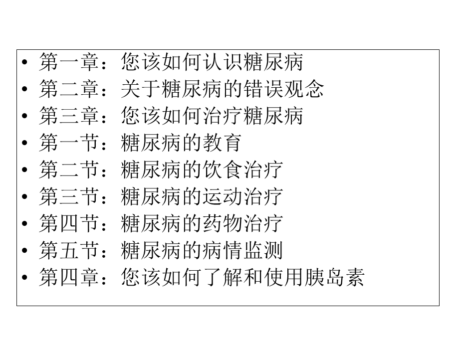 糖尿病基础知识-娄底骨伤医院.ppt_第2页