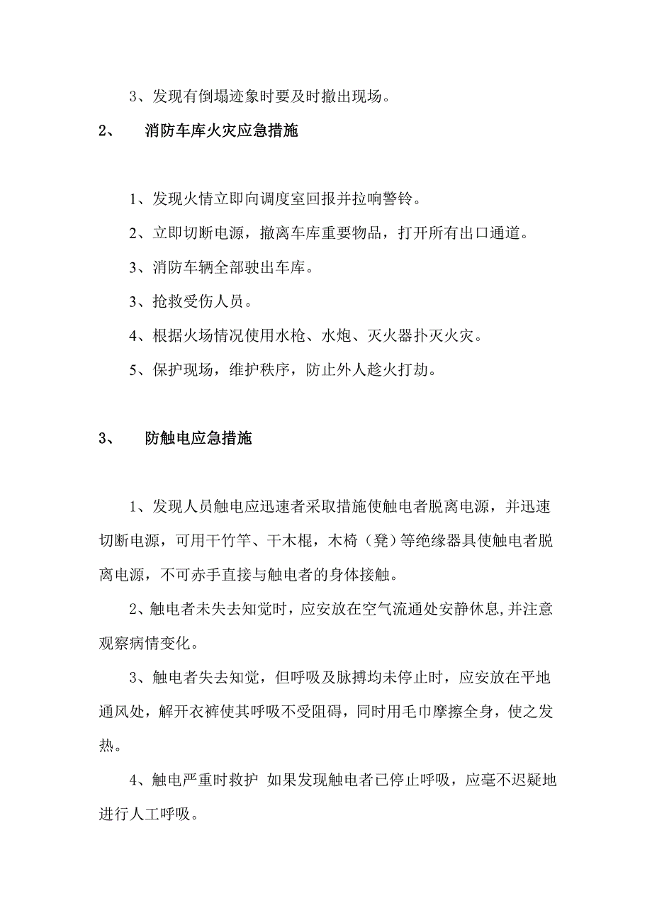 海洋消防中队应急计划.doc_第3页