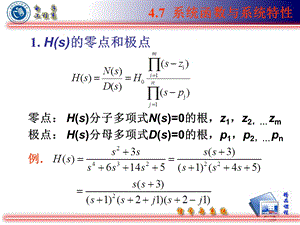 系统函数与系统特性.ppt