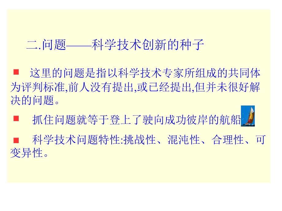 科研能力提升的对策与方法.ppt_第3页