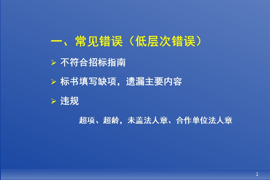 申报自然基金注意事项.ppt_第2页