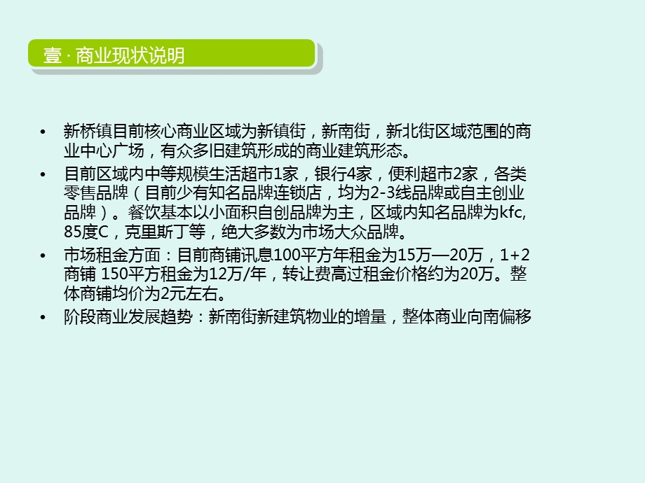 海派青城裙房商业项目.ppt_第3页