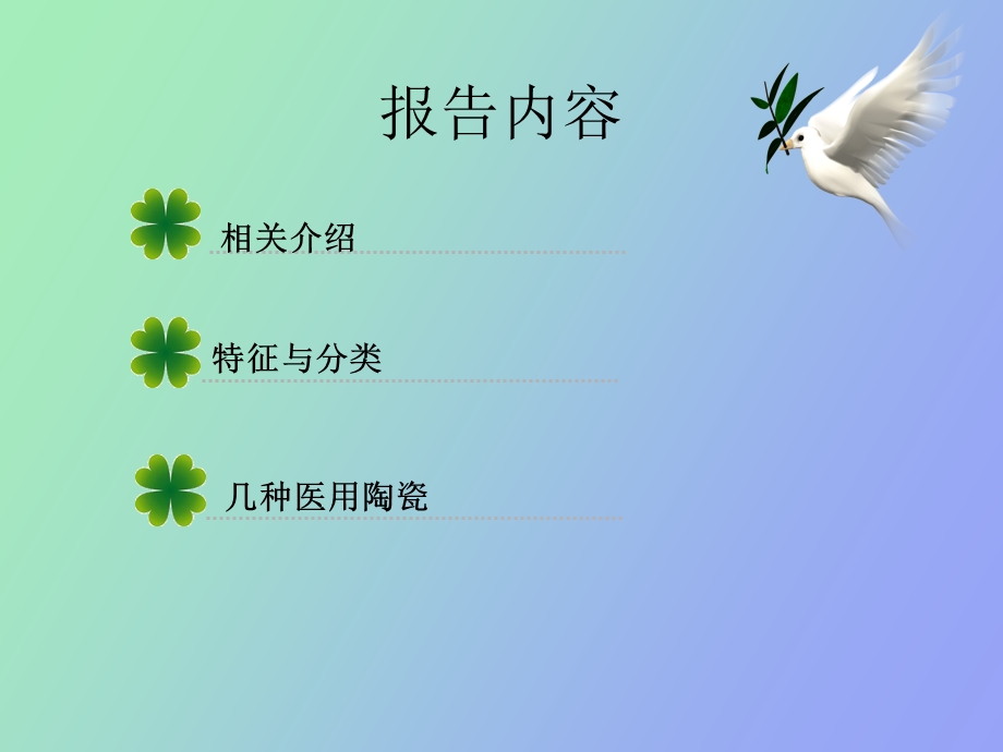 生物医用陶瓷.ppt_第2页