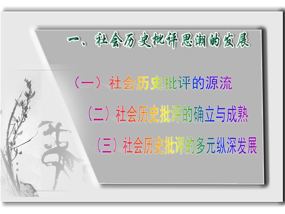 社会历史批评方法.ppt_第3页