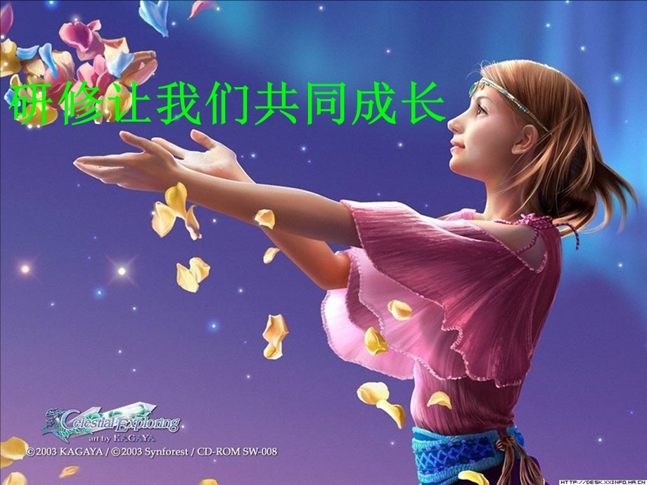 研修让我们共同成长.ppt_第1页