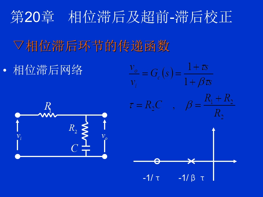 相位滞后和滞后-超前校正.ppt_第2页