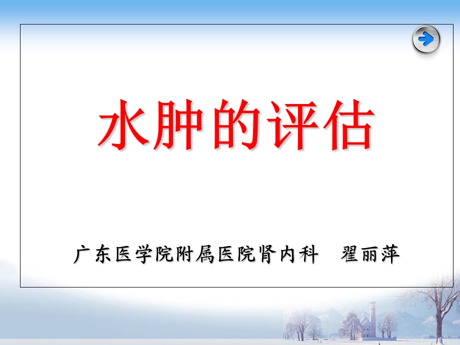 水肿的评估PPT课件.ppt_第1页