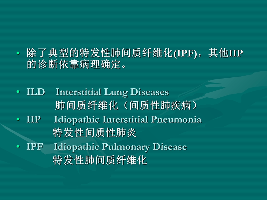 特发性间质性肺炎的分类.ppt_第3页