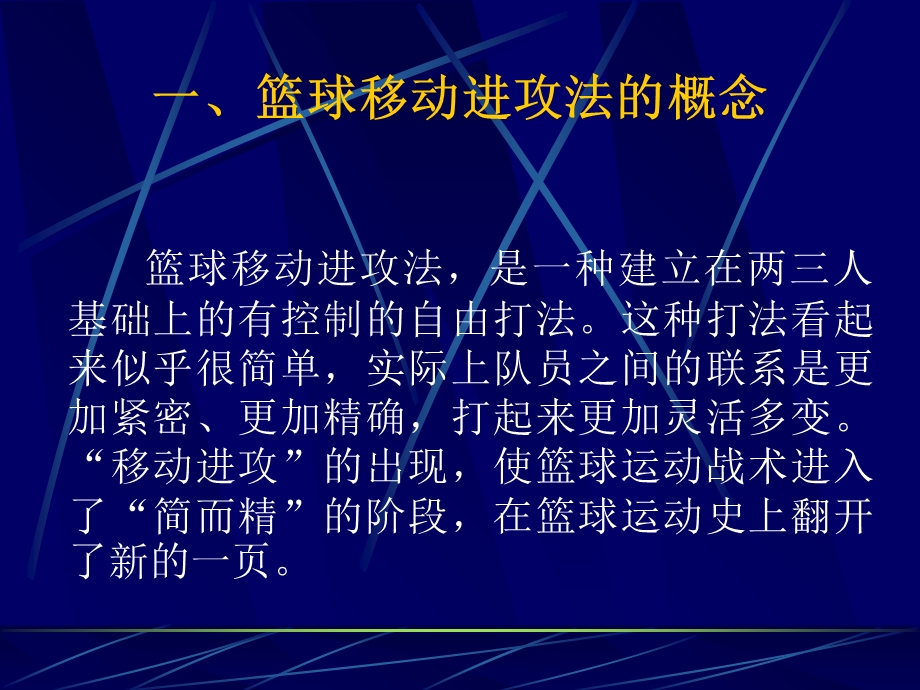 篮球移动进攻法.ppt_第2页