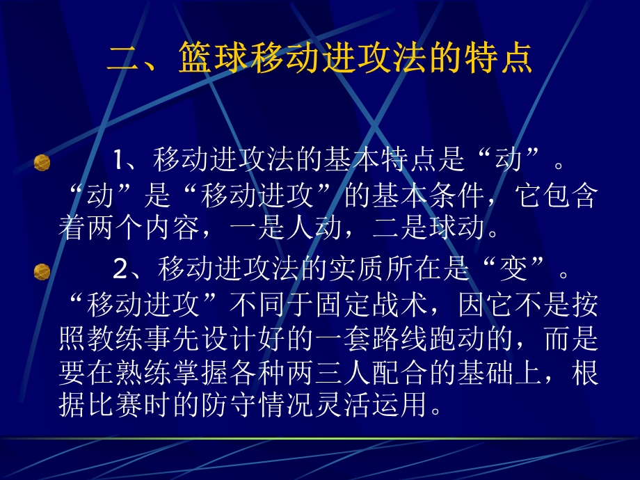 篮球移动进攻法.ppt_第3页