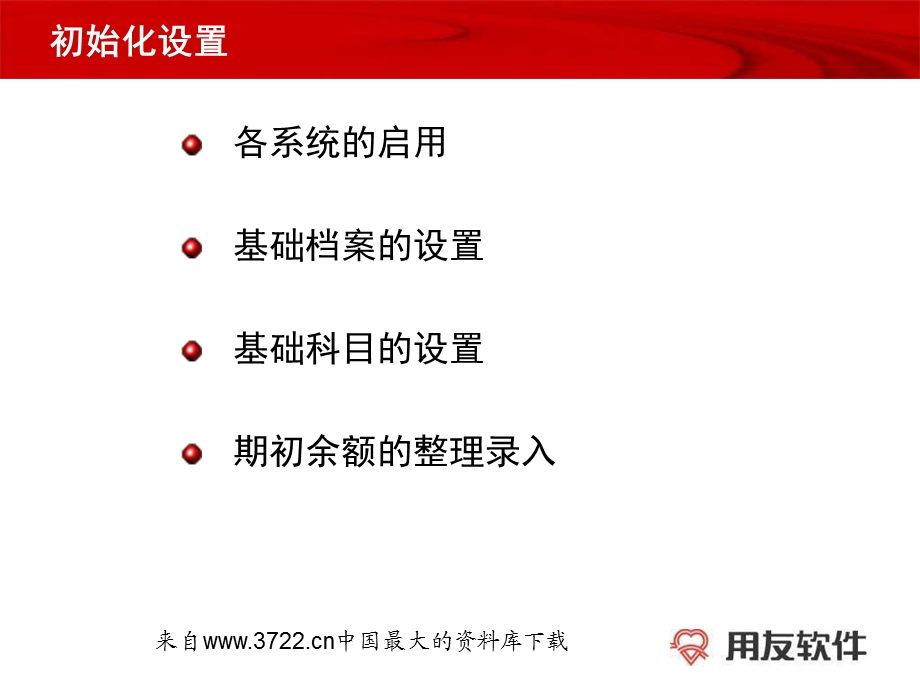 用友业务流程(PPT22).ppt_第3页