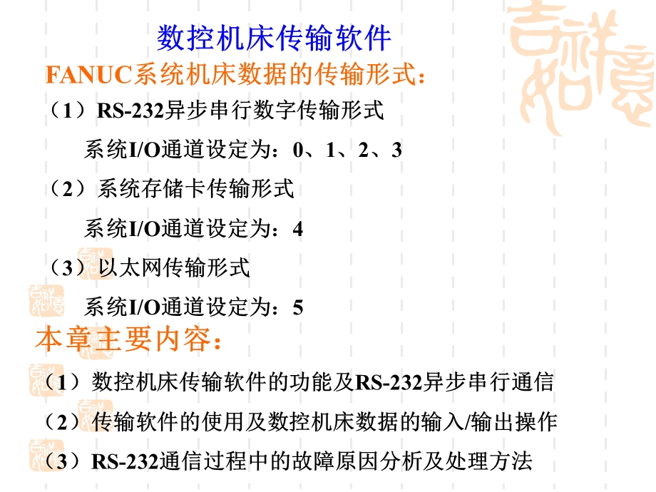 法拉克数控系统参数的备份方法.ppt_第1页