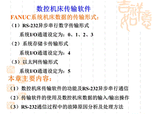 法拉克数控系统参数的备份方法.ppt