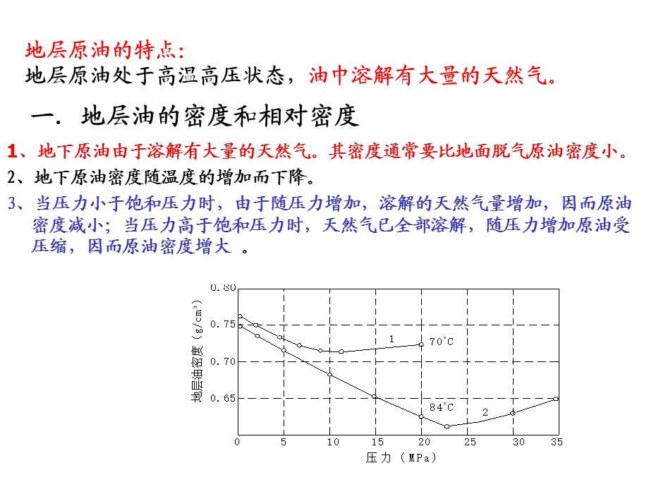 油藏物理第一章(地层油水的性质).ppt_第2页